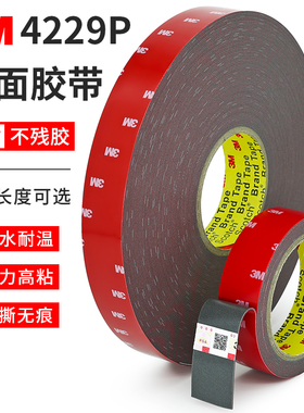 3m4229P强力双面胶VHB泡绵防水耐高温双面胶汽车车标固定胶带车用