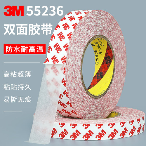 3M55236双面胶带超薄强力高粘度