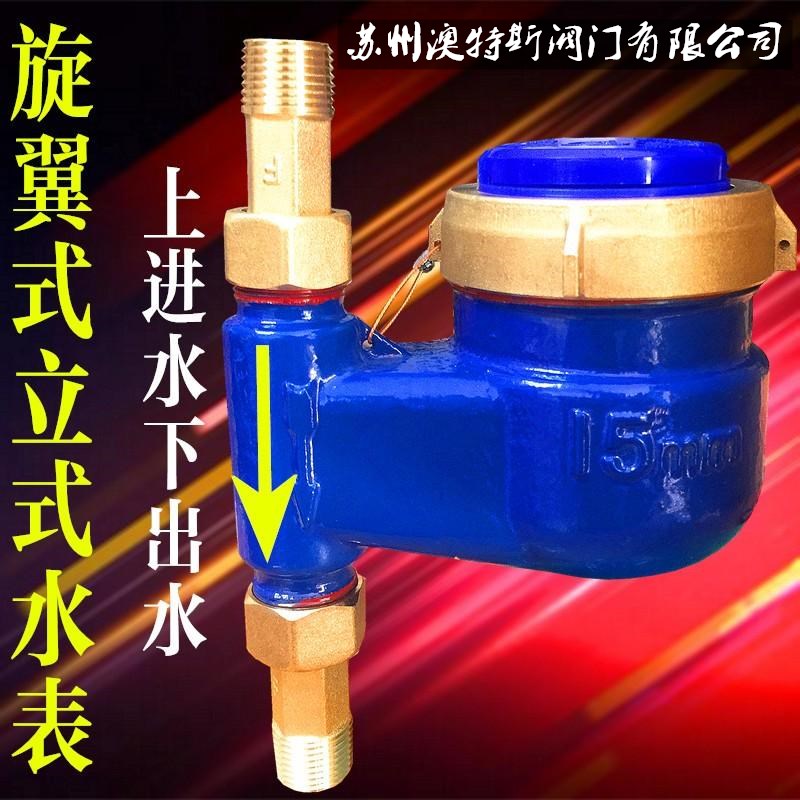 上进下出立式冷水表热水表水表旋翼式数字家用水表DN15 20 25 32