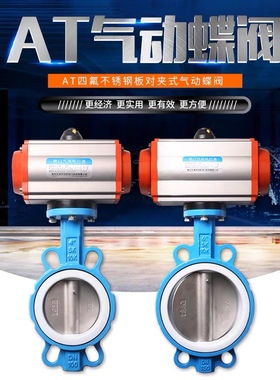 D671F-16气动四氟对夹蝶阀气动蝶阀衬304不锈钢板对夹蝶阀DN50 65