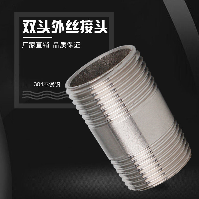 光外丝201/304不锈钢圆外丝双头外丝螺纹接头管件DN8 15 20 25 32