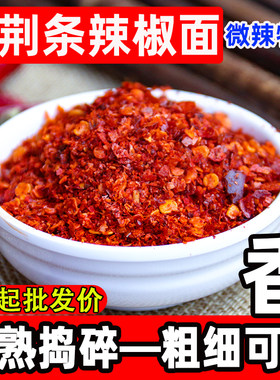 四川二荆条辣椒面500g微辣超香线椒辣椒粉重庆小面油辣子海椒商用