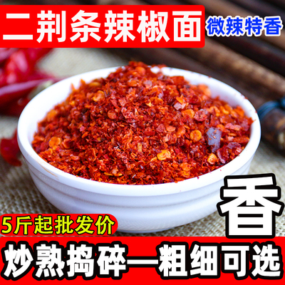 四川二荆条辣椒面500g微辣超香线椒辣椒粉重庆小面油辣子海椒商用