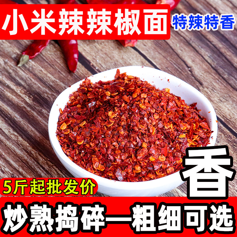 特辣超香小米辣椒面朝天椒七星椒超辣海椒粉油辣子批量发满天星