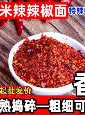 特辣超香小米辣椒面朝天椒七星椒超辣海椒粉油辣子批量发满天星