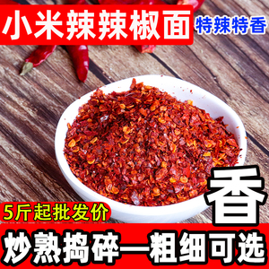 特辣超香小米辣椒面朝天椒七星椒超辣海椒粉油辣子批量发满天星