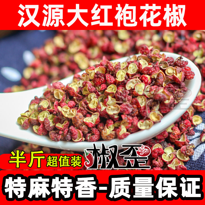【2026年新货】四川汉源花椒250g大红袍花椒农家特麻特香红麻椒粒