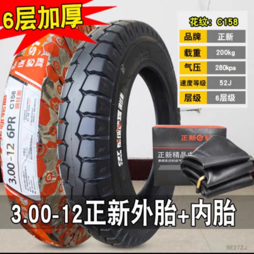 正新电动三轮车3.00-12钢丝胎