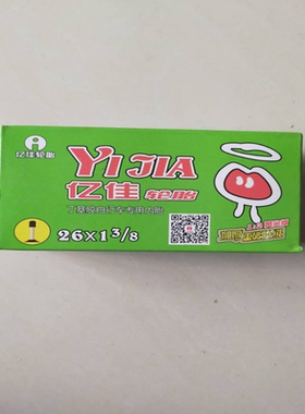 亿佳自行车轮胎37-590/26X13/8内胎里胎丁基胶轮椅车内带配件包邮