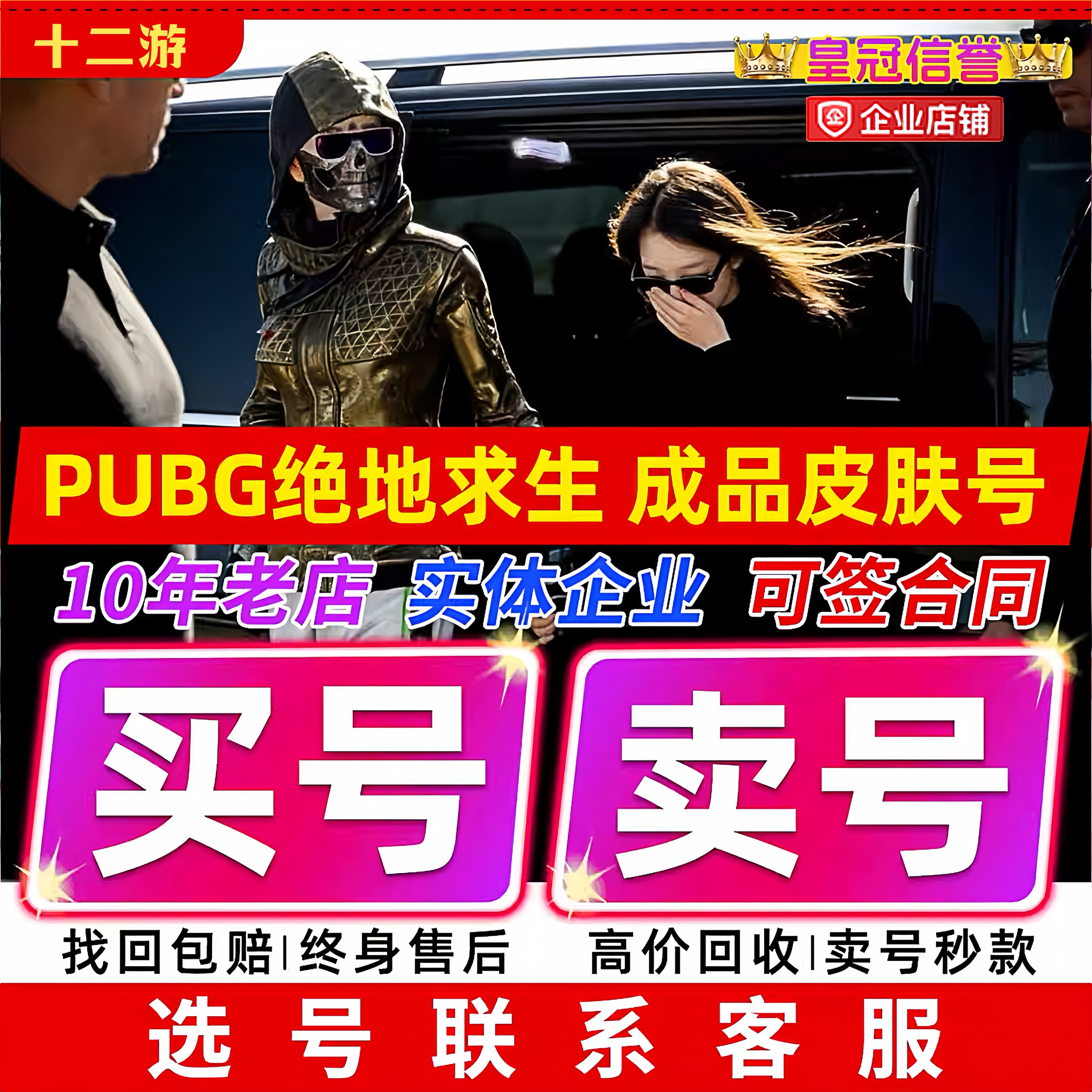 绝地求生帐号PUBG账户皮肤号成品号丑女柏林吃鸡号成品吃鸡库存号