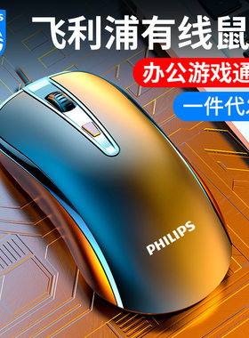 Philips/飞利浦SPK7214有线USB鼠标家用办公电脑通用现货M214