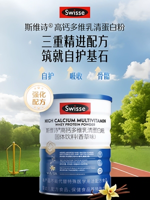 斯维诗高钙乳清蛋白质粉