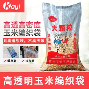 高透明塑料编织袋50-60公斤小猪大颗粒玉米包装袋粮食蛇皮袋印字