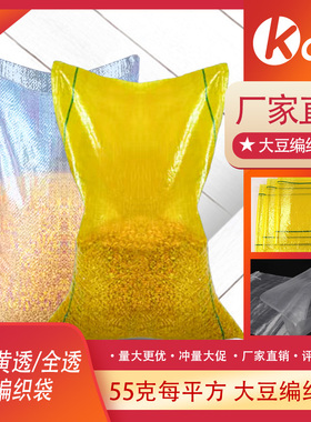 黄色白色透明编织袋黄透亮袋装粮食玉米大豆海鲜透明袋包装袋批发