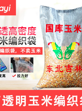 透亮结实玉米专用编织袋厂家直销