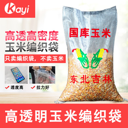 高透明编织袋50-60公斤国库玉米袋玉米包装袋粮食袋印字定制亮袋