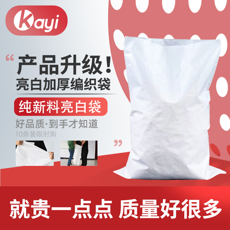 全新好料塑料加厚亮白编织袋大米袋定制印字粮食袋玉米袋饲料袋
