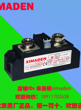直销原装北京希曼顿XIMADEN金曼顿工业交流250A固态继电器H3250ZD