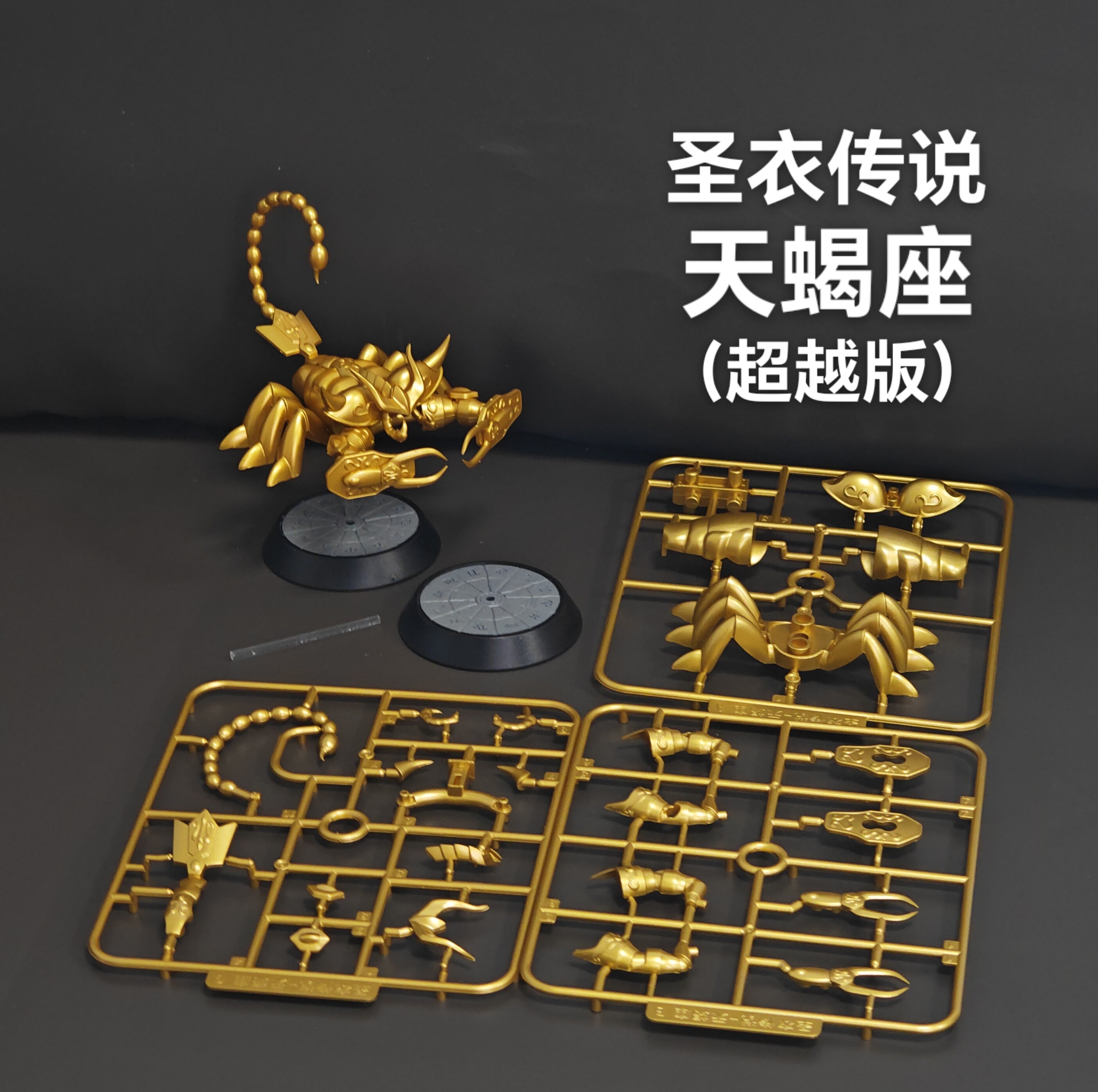 拼装模型 圣衣传说 天蝎座 双鱼圣衣形态 超越版免剪免胶国创机甲
