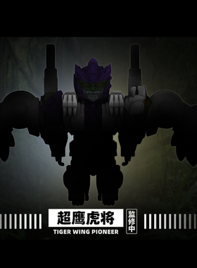 变形玩具 激光猫 钢兽乐园 超鹰虎将 JGM-SZ03 虎鹰 成品模型