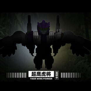 变形玩具 激光猫 钢兽乐园 超鹰虎将 JGM-SZ03 虎鹰 成品模型
