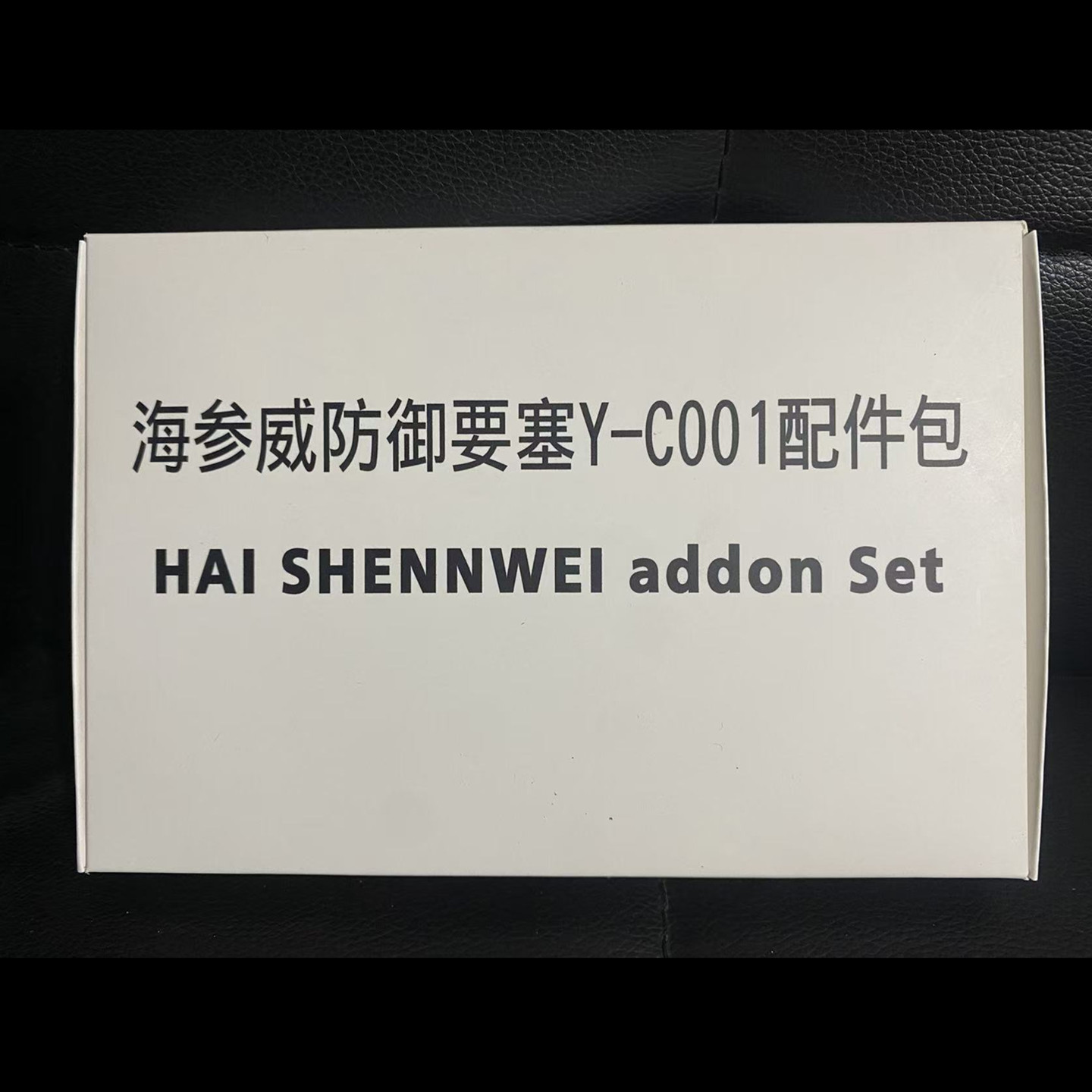 变形玩具 思阳文化 海参威 C-001B 猛大帅 专用灯组配件包发光