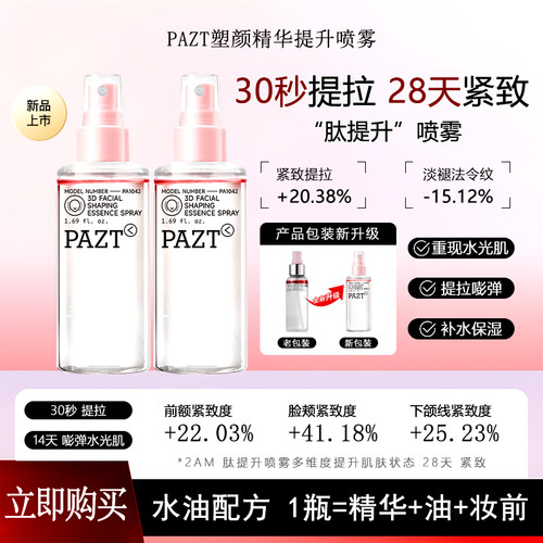 官方正品冰美式提拉紧致喷雾3D塑颜肽提升爽肤精华抗皱保湿纯露
