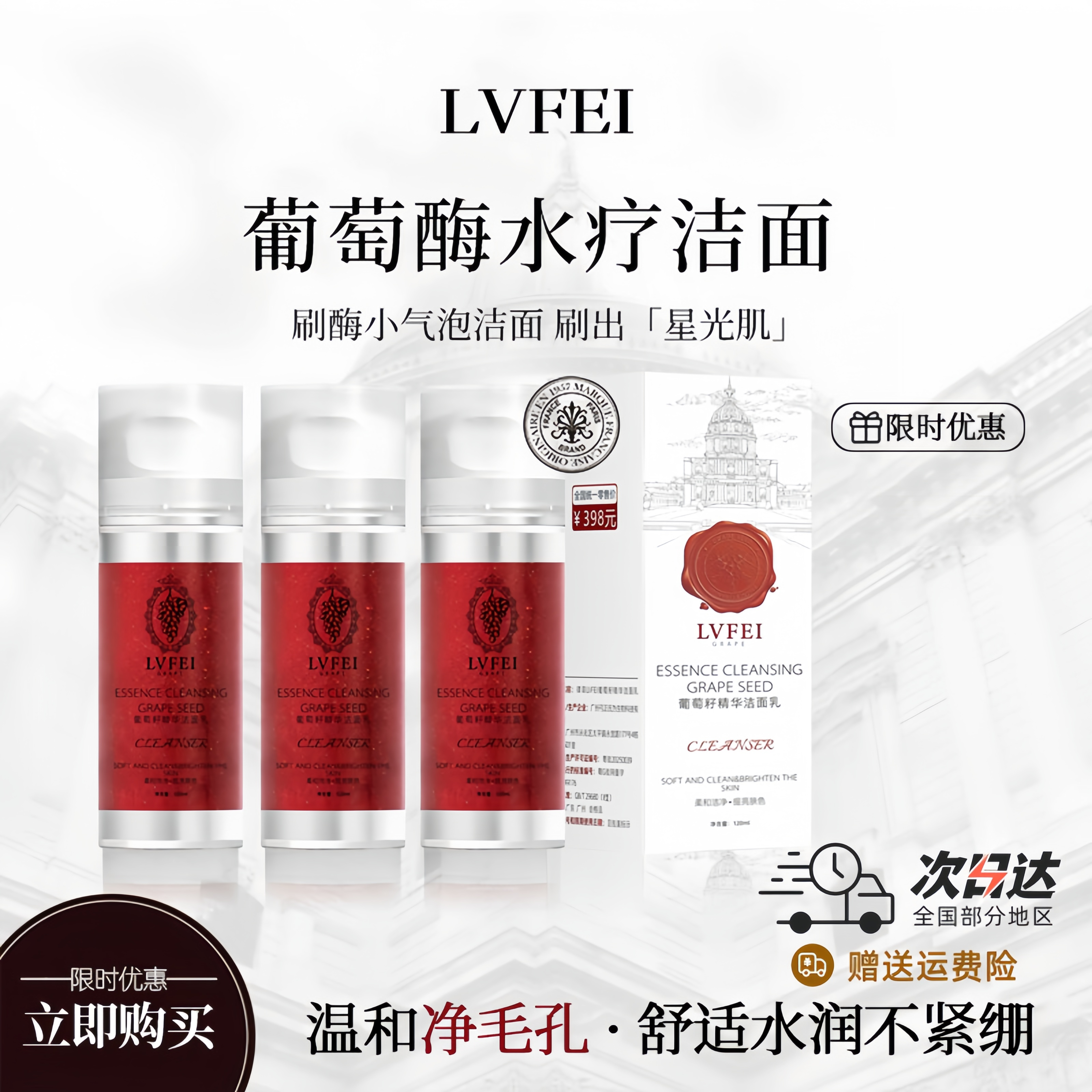 正品法国律菲葡萄酶水疗洁面小气泡洗面奶保湿深层清洁敏肌艾菲