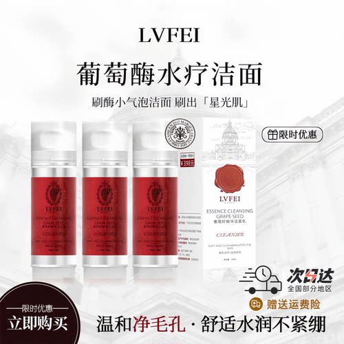 正品法国律菲葡萄酶水疗洁面小气泡洗面奶保湿深层清洁敏肌艾菲