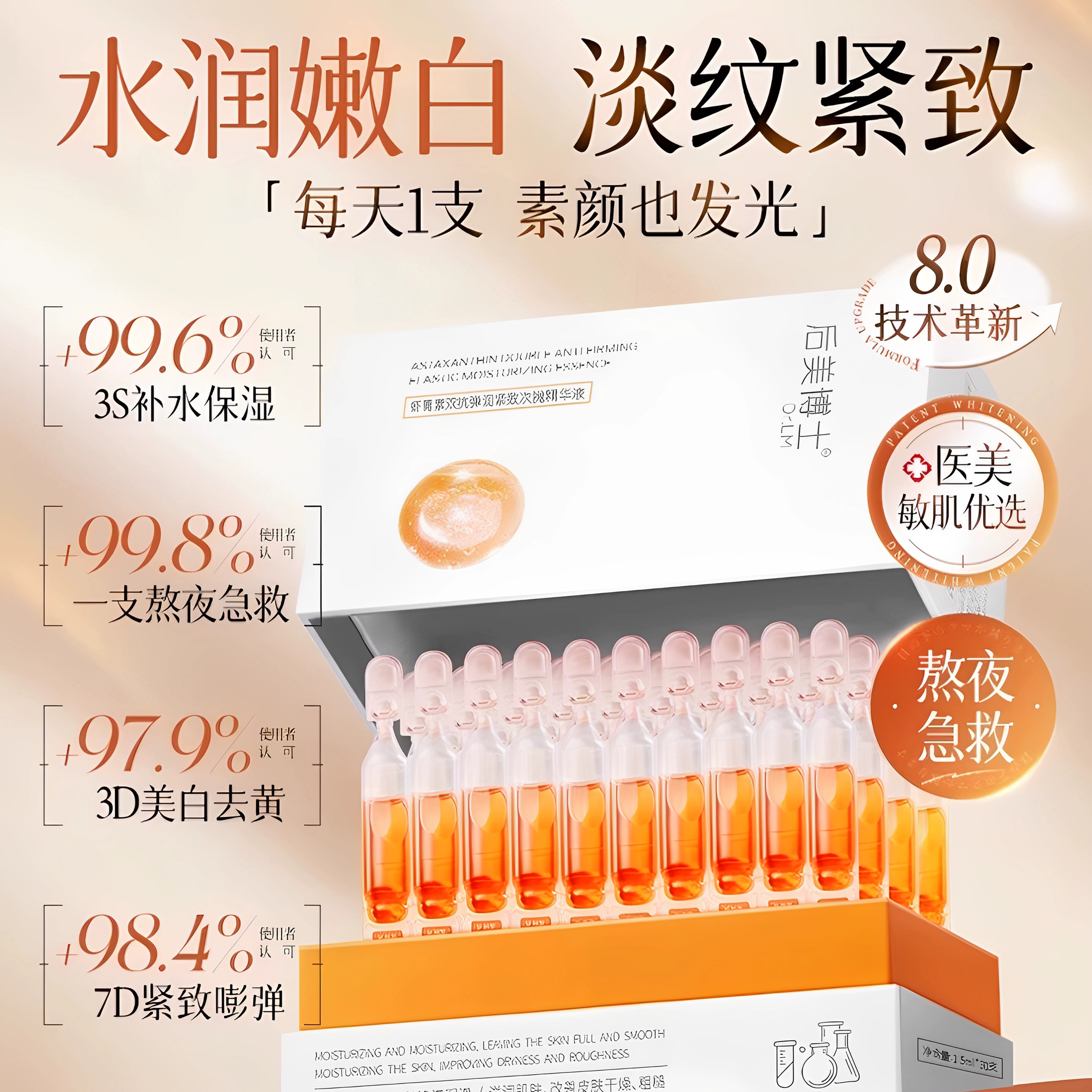 虾青素次抛双抗美白抗皱精华液VC提亮去黄双抗紧致抗衰老抗皱官方