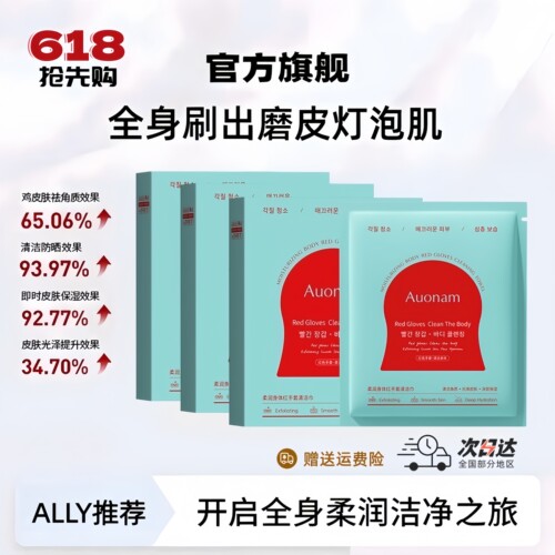 【Ally推荐】正品韩国红钻搓澡巾身体刷酶抛光清洁体膜去角质保湿