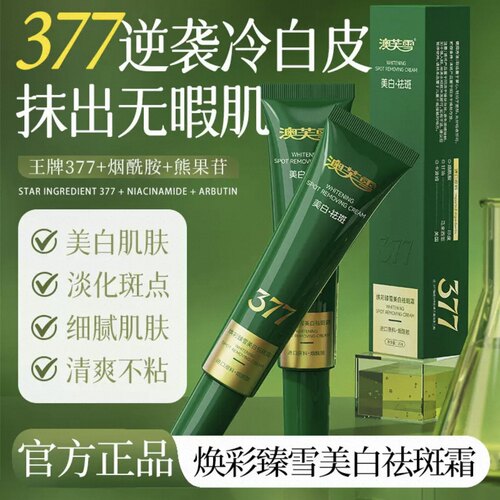【官方正品】氨甲环酸美白祛斑霜光感美白淡斑抗皱官方旗舰店