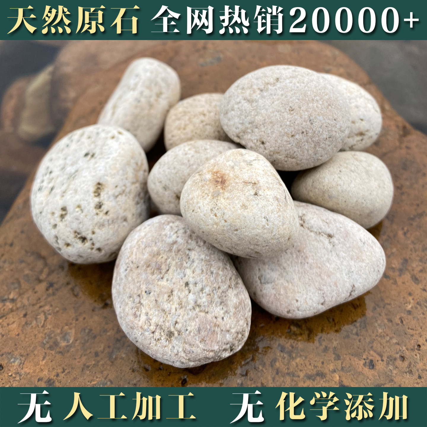 天然小鹅卵石原石鱼缸造景风水白色河卵石花盆乌龟石春铺地小石头
