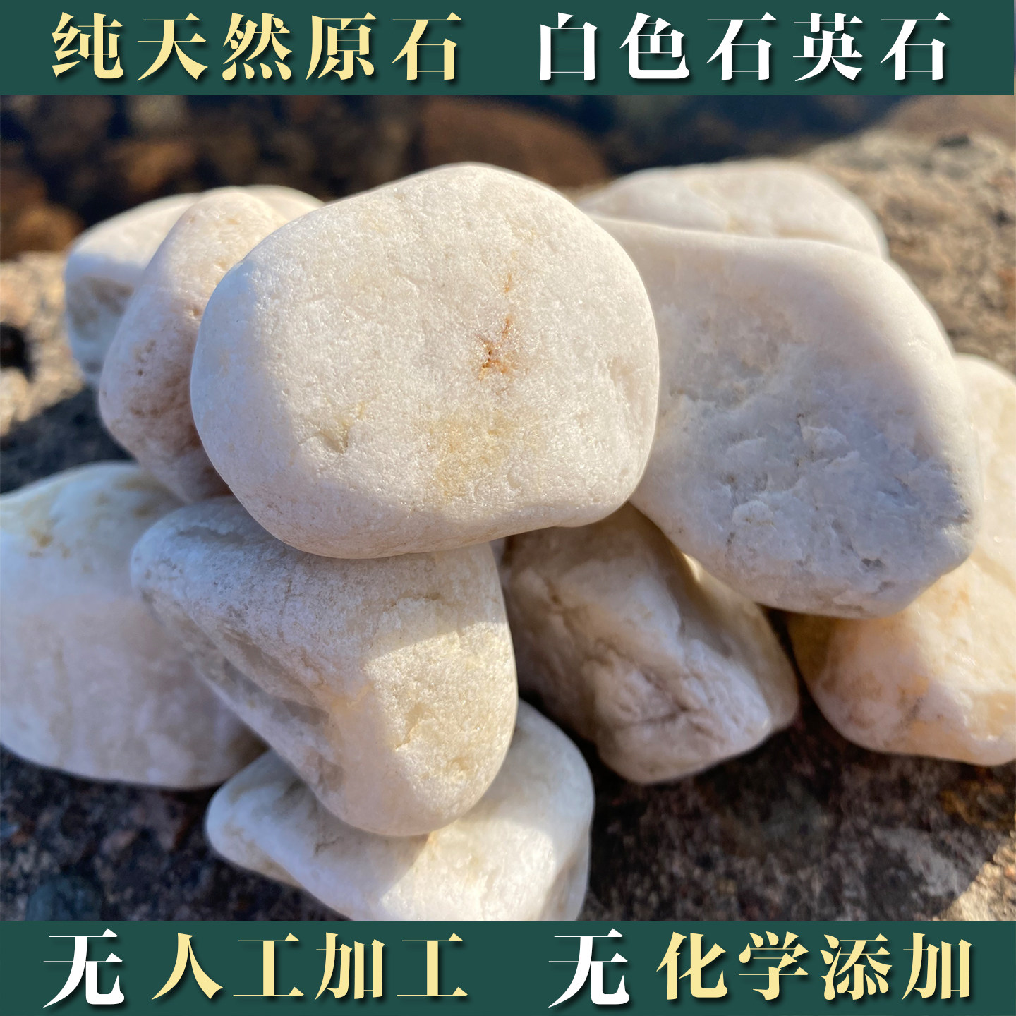 天然石头原石白色小石英石花盆鱼缸铺地造景乌龟鹅卵石生态白火石
