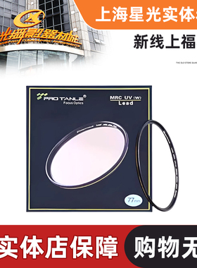 TANLE天利MRC UV三防镀膜滤镜43 49 52 62 67 72 77 82 86mm金圈