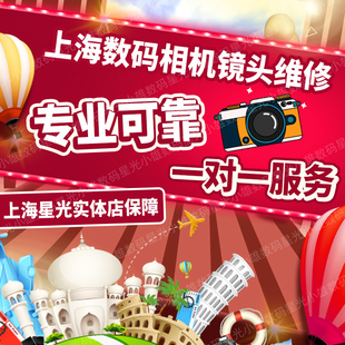 单反微单相机镜头维修上海实体店佳能尼康徕卡富士索尼各品牌保养