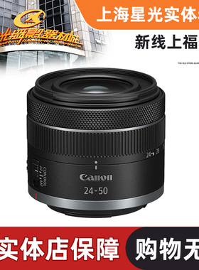佳能 RF24-50mm F4.5-6.3 IS STM 微单镜头 专微 rf24-50防抖镜头