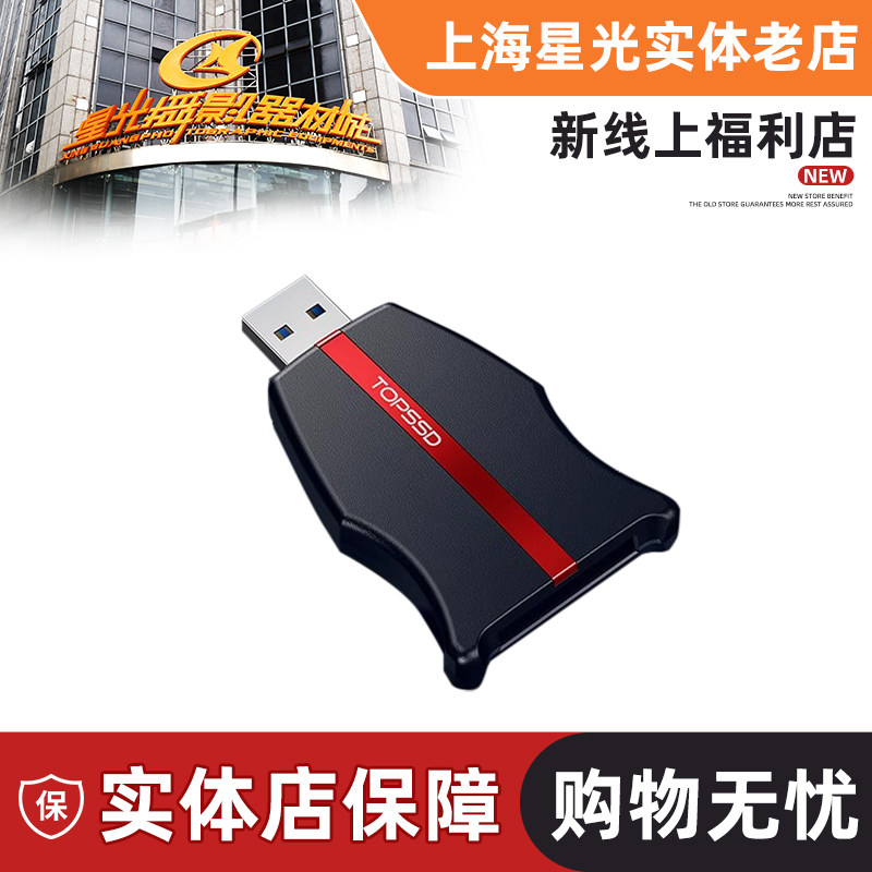 3.0高速USB读卡器天硕