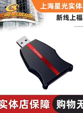 TOPSSD天硕 SD3.0 UHS-I USB3.0高速读卡器
