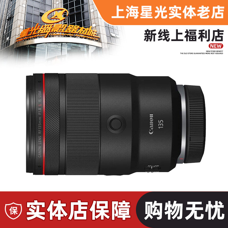 佳能 RF135mm F1.8 L IS USM全画幅微单镜头 RF135 f1.8l定焦镜头