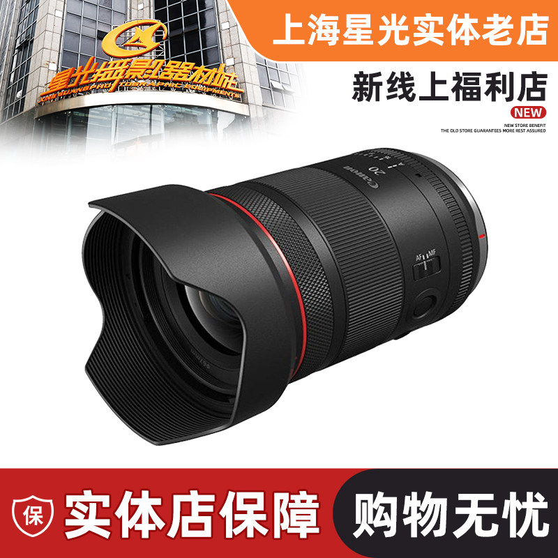 佳能RF20mm F1.4 L VCM 人像风景 全画幅广角 定焦微单镜头