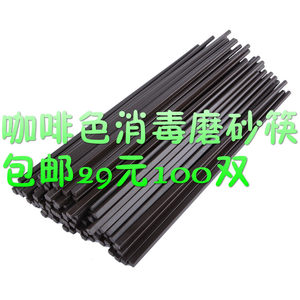 厂家直发用品包邮咖啡色饭店筷子