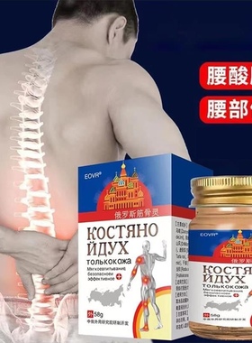 俄罗斯筋骨灵舒筋活络膏原装外用涂抹草本护理乳膏肩颈腰腿关节