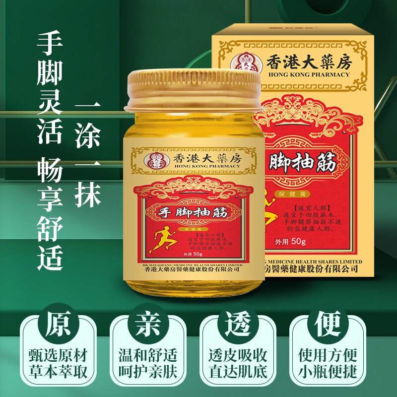 香港大药房手脚抽筋舒筋活络膏颈椎腰椎关节全身按摩护理