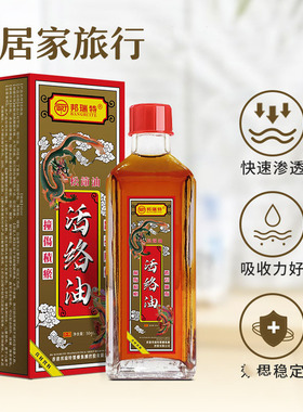 香港藏红花活络油红花油跌打风痛湿痛全身肩颈腰腿酸痛刮痧油按摩