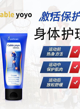 运动修复膏氨糖软骨素凝胶外用涂抹按摩精油腰椎颈椎关节酸痛舒缓