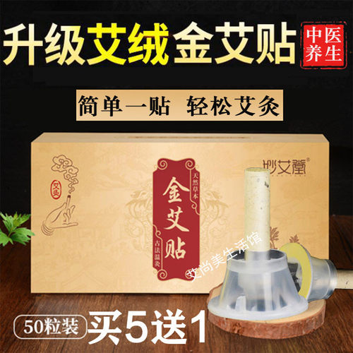妙艾堂金艾贴艾艾贴艾灸贴