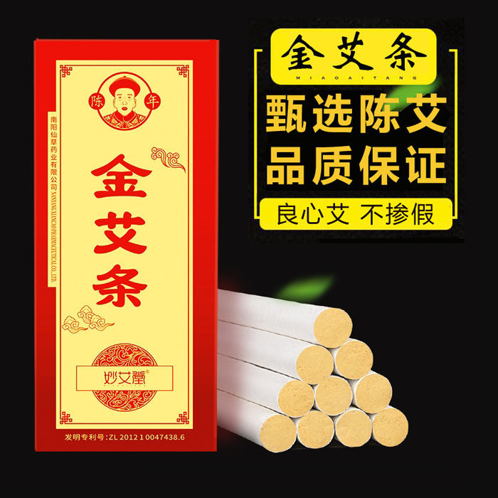 妙艾堂十年金艾条家用熏艾南阳陈年纯艾条艾叶艾草艾柱陈艾灸条