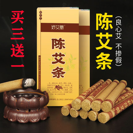 妙艾堂正品五年珍品陈年艾条家用熏艾南阳纯艾条艾叶草艾柱艾灸条