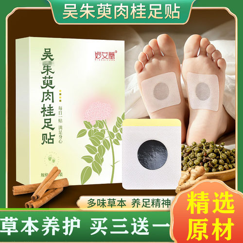 吴朱萸肉桂足贴艾草贴睡眠脚贴